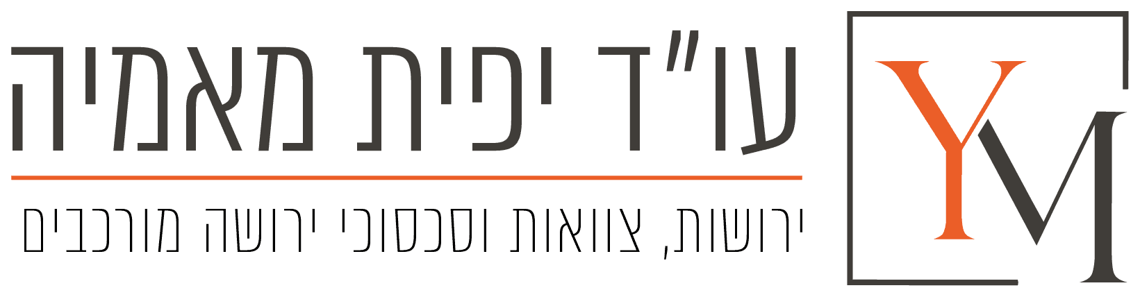 עו״ד יפית מאמיה
